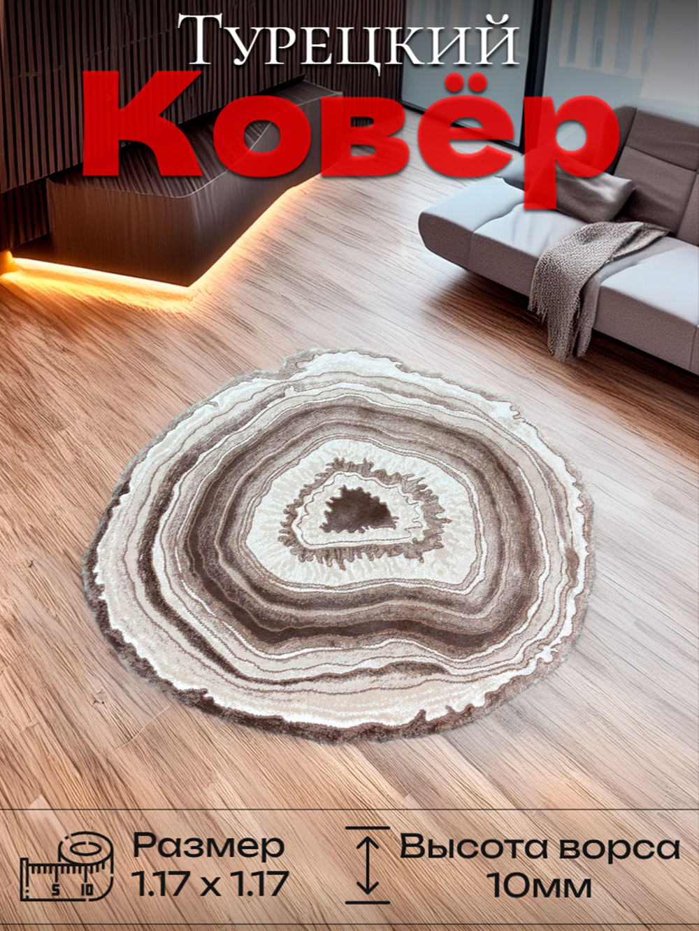 Ковер Safir 00847A Daire Brown/Brown Нестандартная (1.17 х 1.17)