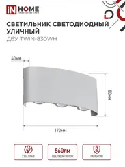 Светильник уличный светодиодный ДБУ TWIN-830WH 8Вт 3000К IP54 белый IN HOME