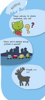 Суперзнатоки. Учение-развлечение. 120 вопросов и ответов. 3-4 года