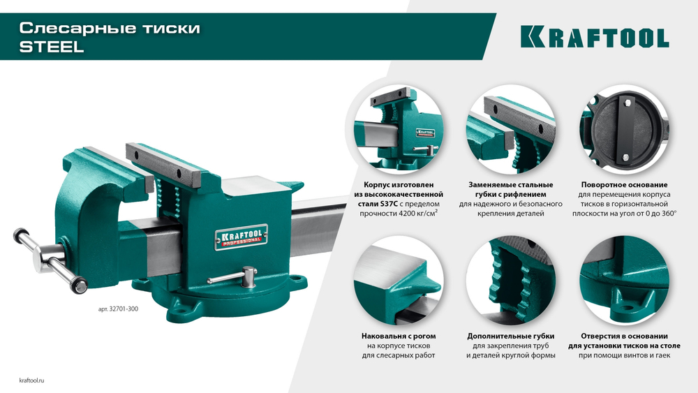 KRAFTOOL STEEL, 200 мм, стальные слесарные тиски (32701-200)