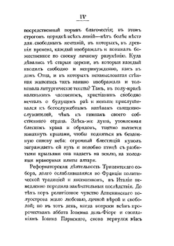 Мистическая Италия. Очерк из истории возрождения религии в средних веках | Э. Жебар