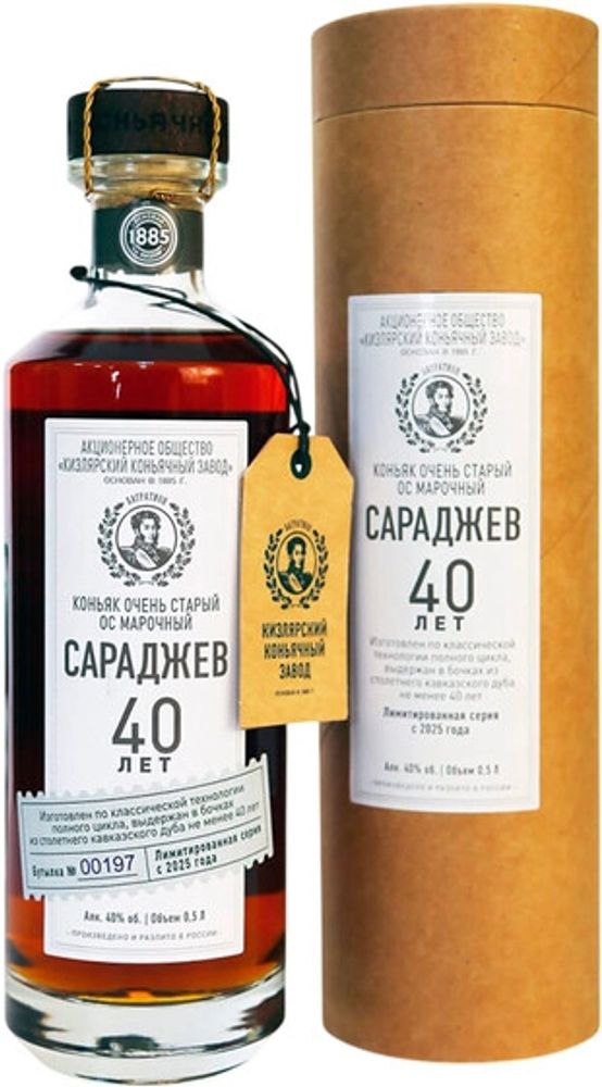 Коньяк Сараджев 40 лет (с-я Мюзле) ОС марочный