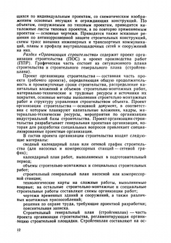 Сооружение насосных и компрессорных станций | В.Л. Березин