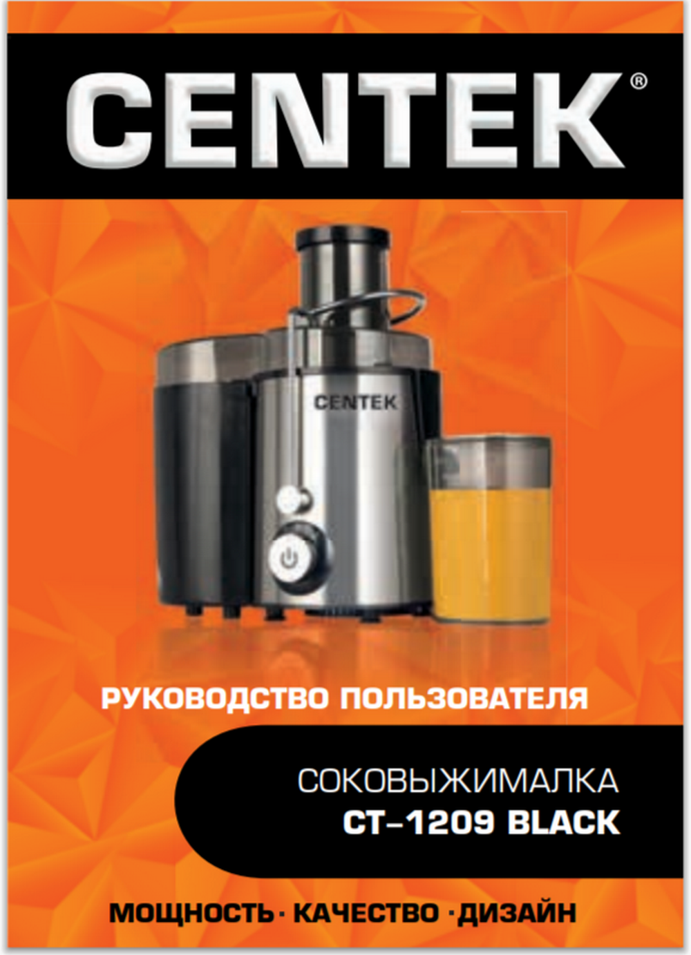 Соковыжималка электрическая CENTEK CT-1209