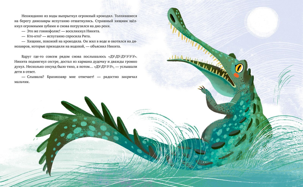 Волшебная книга динозавров. Путешествие в юрский период