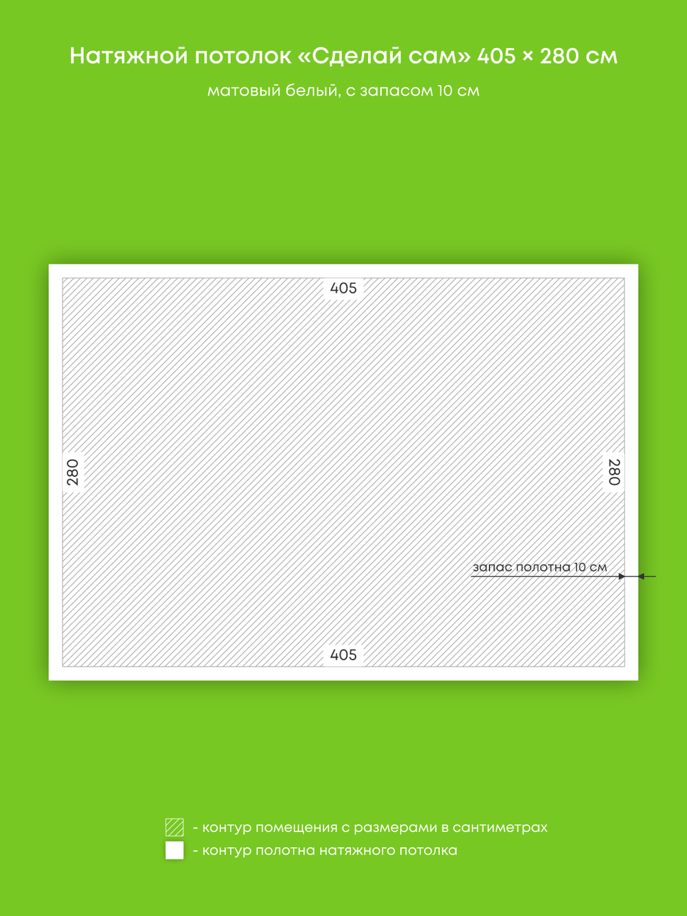 Матовый натяжной потолок 11.3 м2