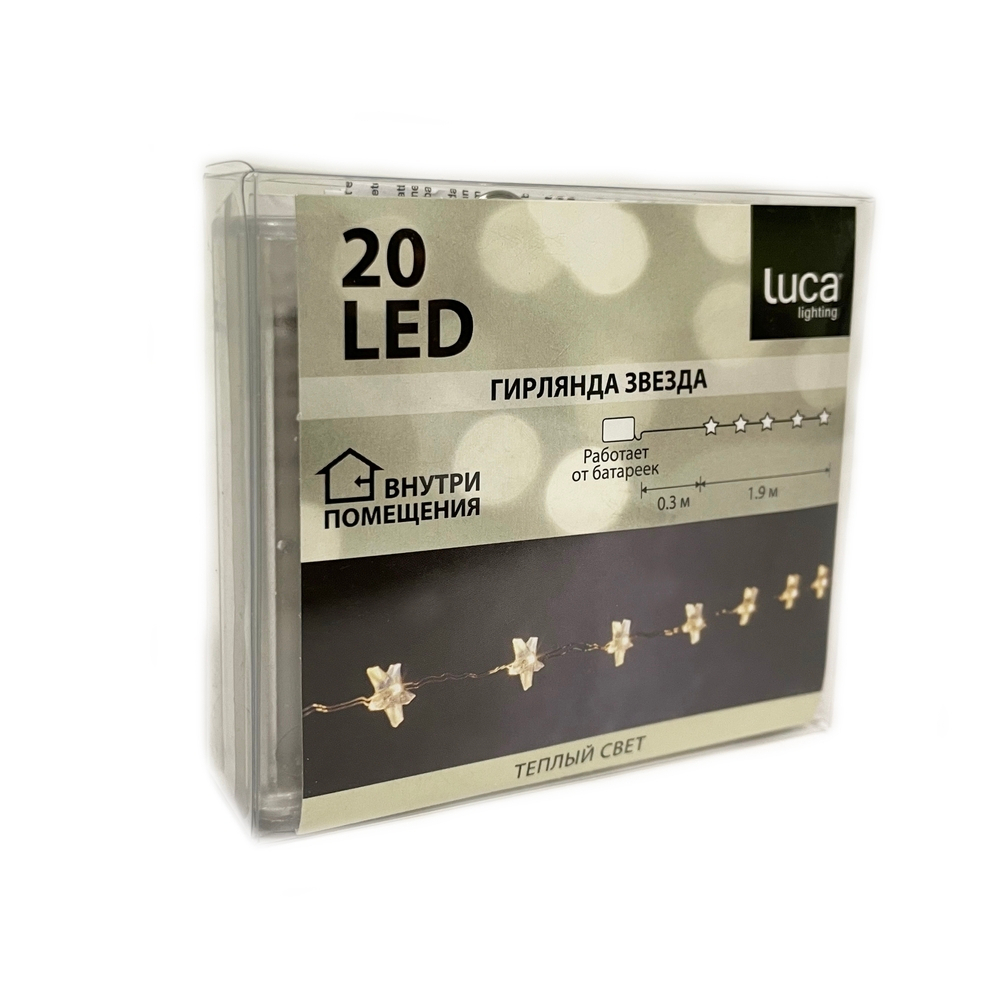 Гирлянда Звезда на медном проводе 190см теплый свет 20 ламп Luca Lighting