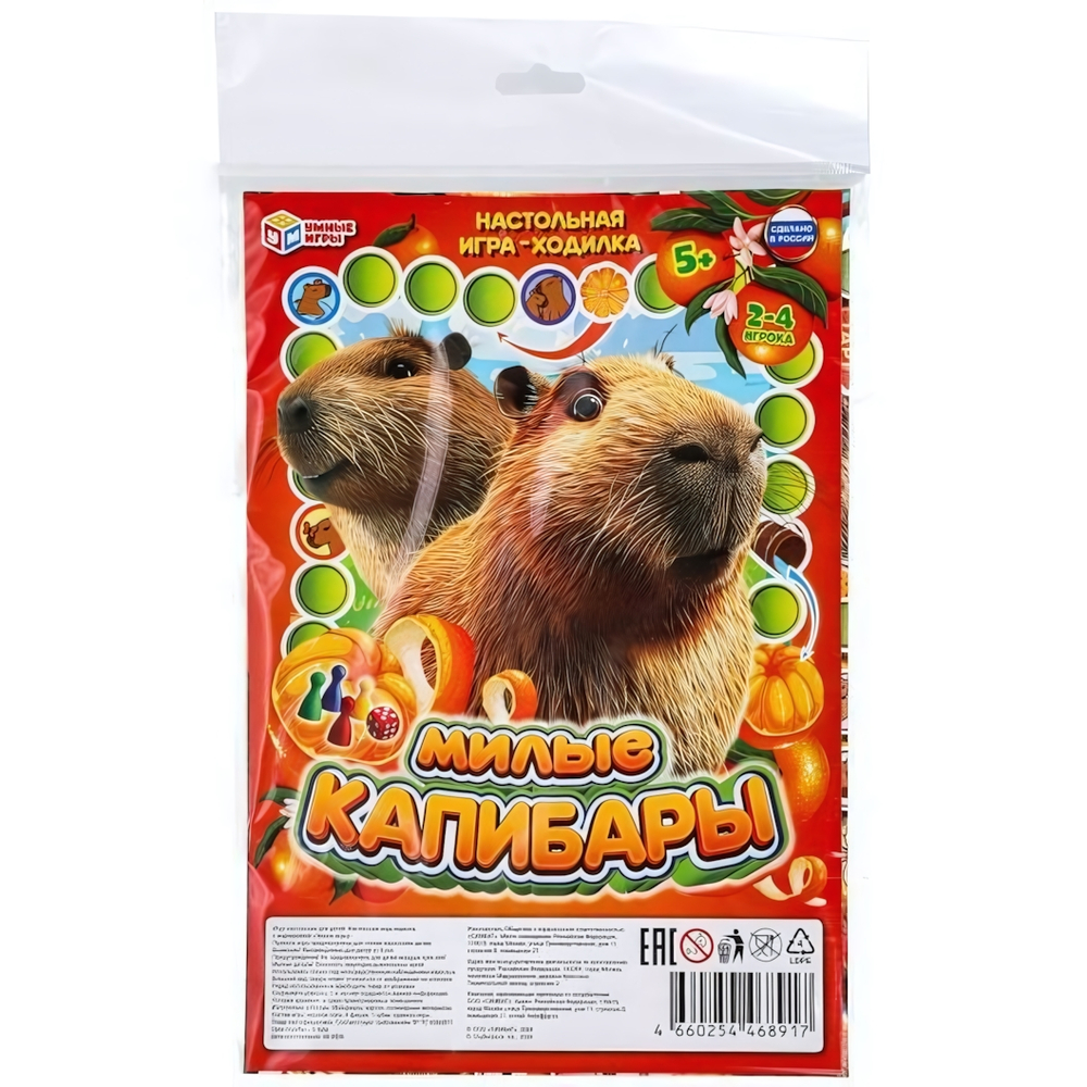 Игра-ходилка малая "Милые капибары" блист. 4660254468917 (Умные игры)