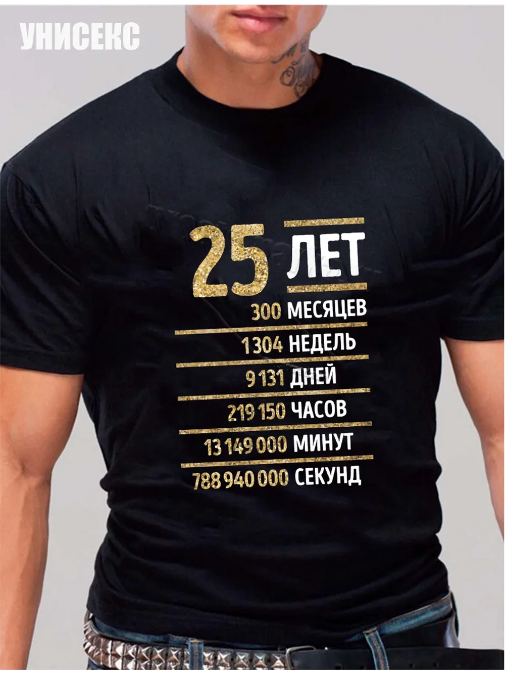 Футболка с днем рождения 25 лет