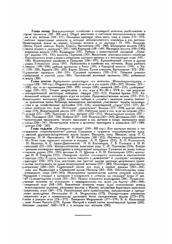 Соловецкая вотчина XV-XVII веков. Опыт изучения хозяйства и социальных отношений на крайнем русском севере в древней Руси | А.А. Савич