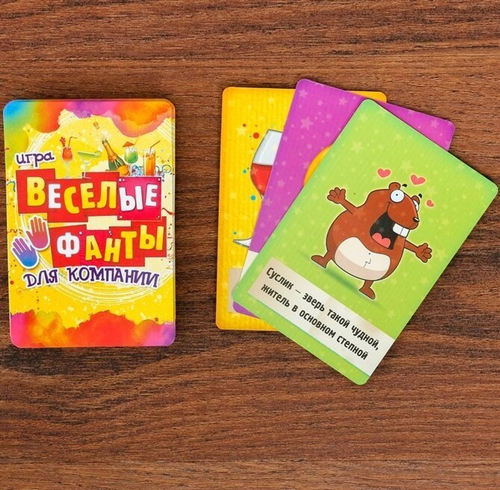 Игра для праздника «Весёлые фанты для компании»