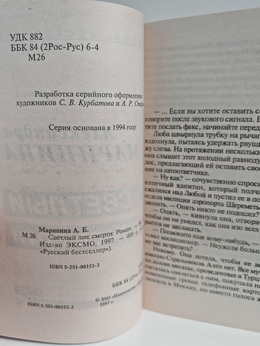 Светлый лик смерти