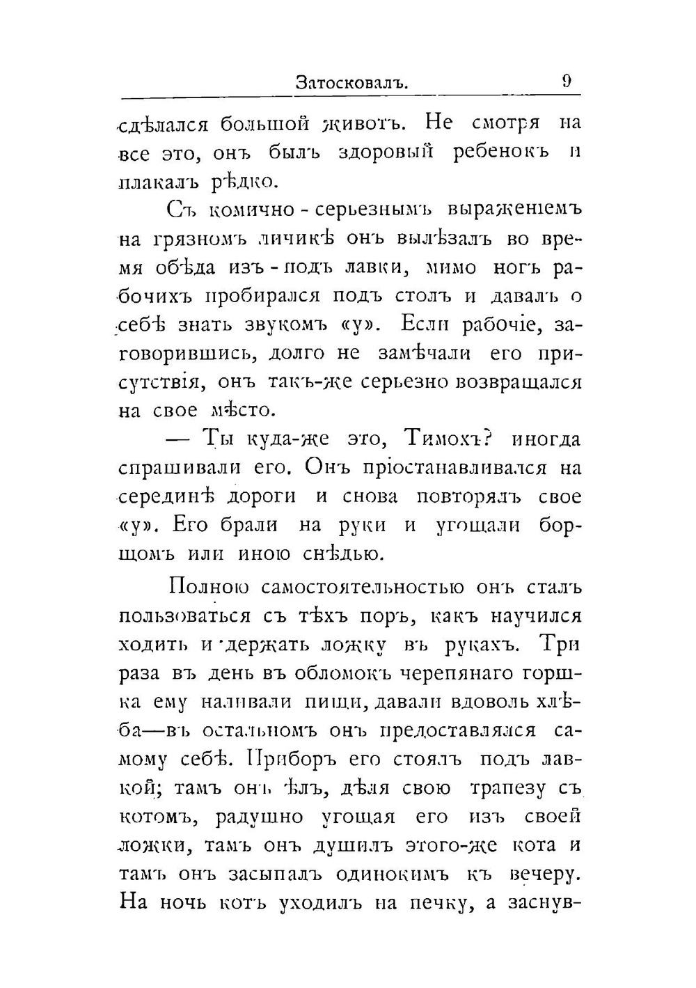 Тени жизни. Рассказы и наброски | Любич Ефим Николаевич