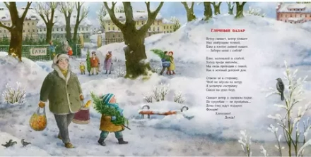 Новогодний маскарад. Зимние стихи