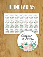 Наклейка стикер глянцевая круглая 40 мм 150 шт "Спасибо Обняли Приподняли"