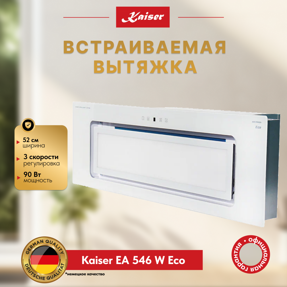 Вытяжка Kaiser EA 546 W Eco