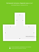 Натяжные потолки 4.6 м2, 18.2 м2, 6.1 м2