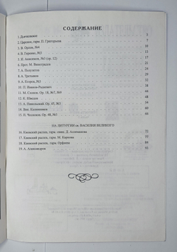 № 113 У Милость мира: часть 2: Песнопения Божественной Литургии