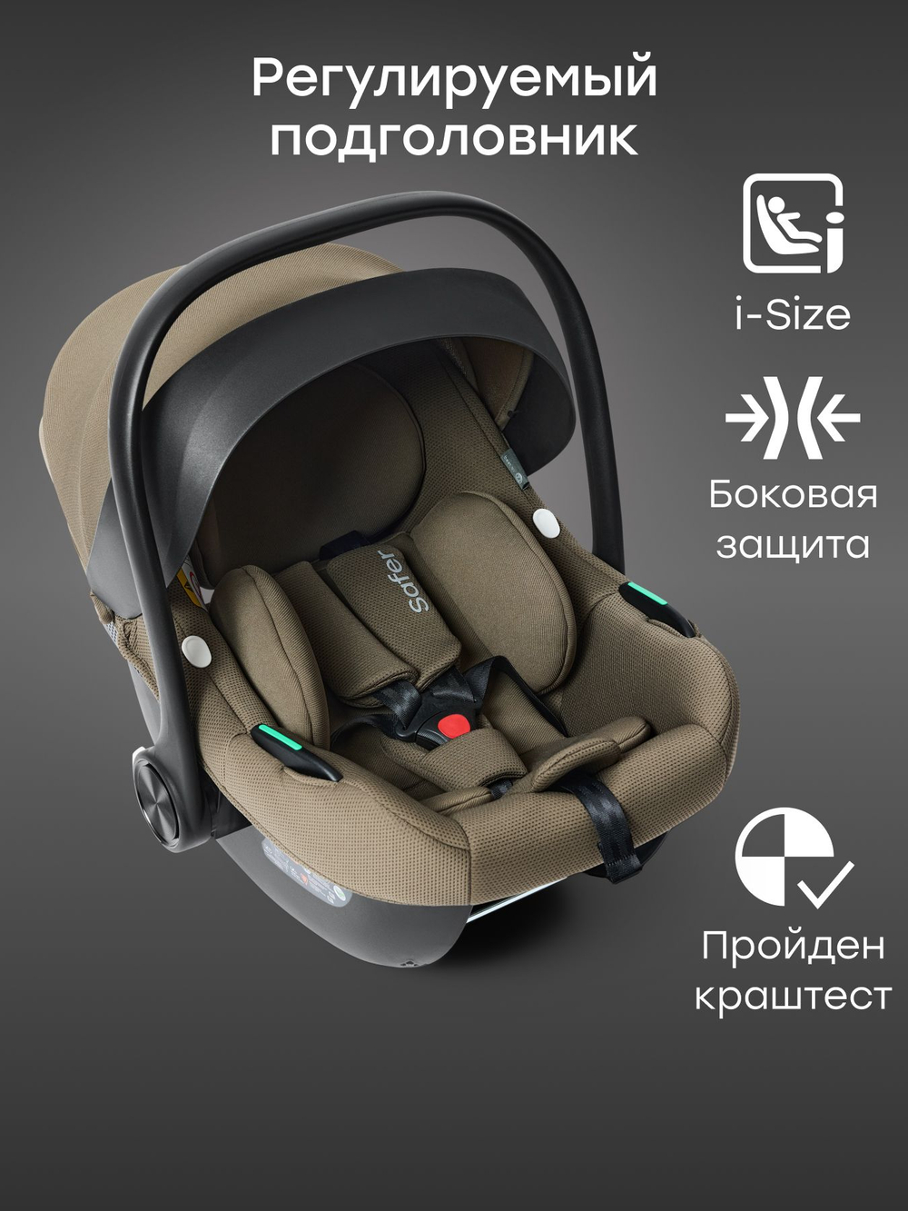 Автокресло SAFER