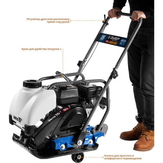 Виброплита бензиновая "ЗУБР" ЗВПБ-15 А