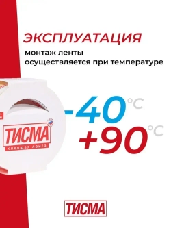 Лента армированная односторонняя соединительная ТИСМА (скотч для пленок) 0,06х20 м