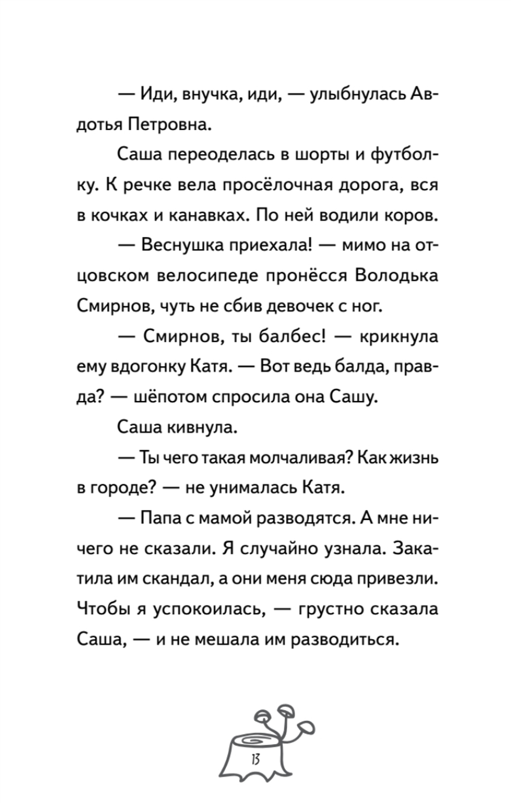 Веснушка, колдунья и волшебный амулет