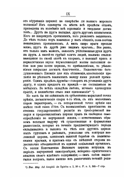 Тринитарные воззрения Илария Пиктавийского | А. Орлов