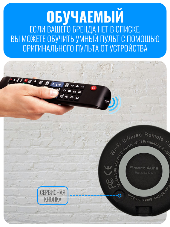 Умный Wi-Fi ИК пульт Smart Aura универсальный