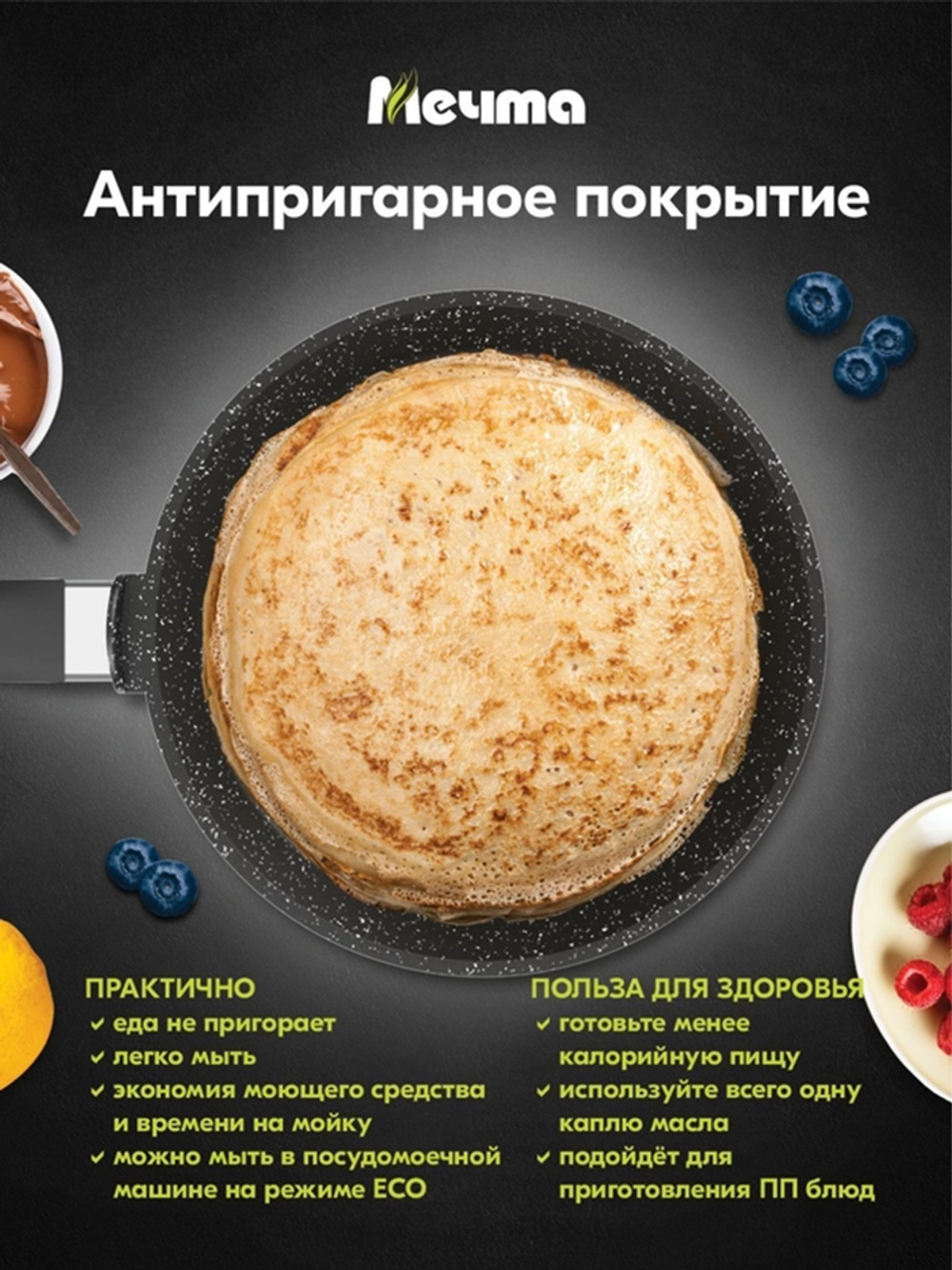 Сковорода блинная МЕЧТА АП Гранит 20см black арт.10802