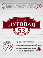 Адресная табличка на дом, 3006, 60х28 см.