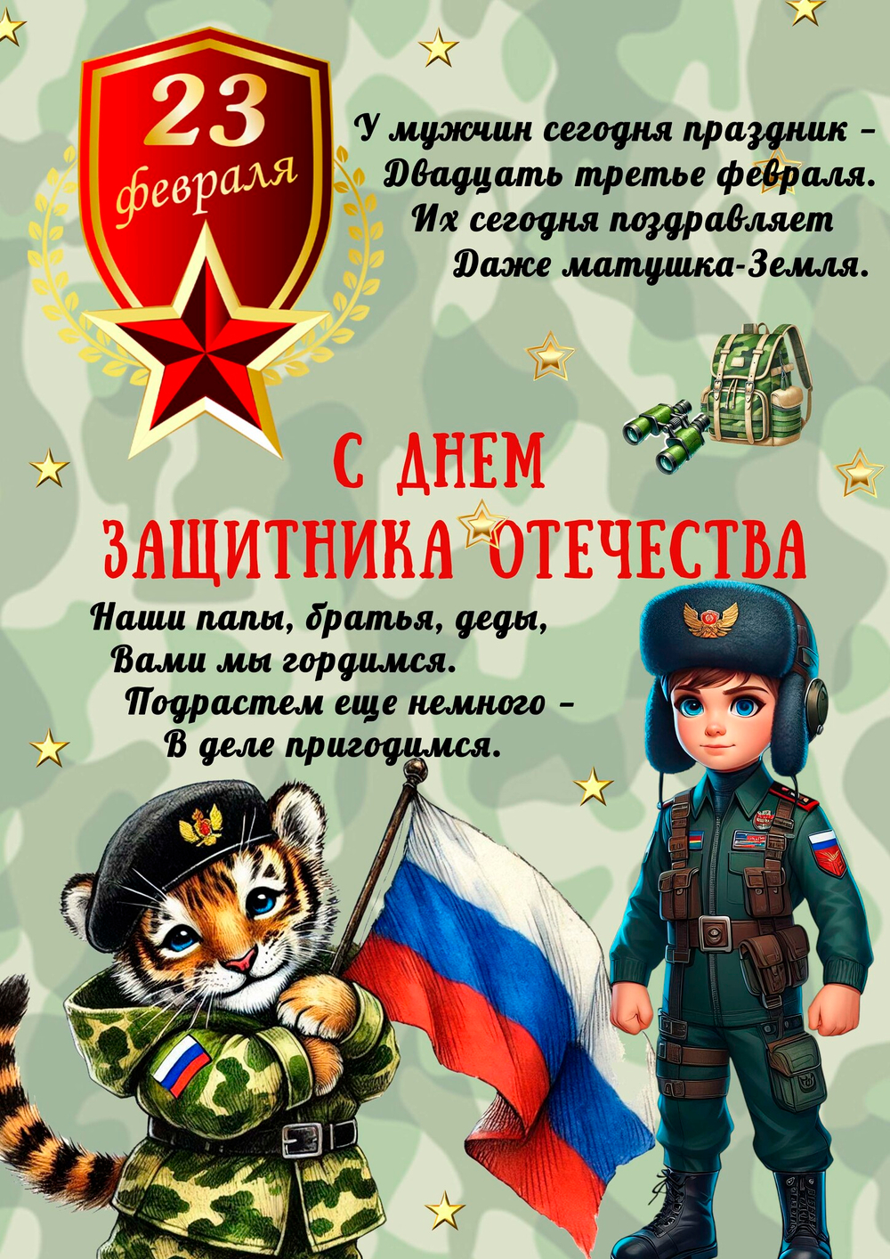 Плакат для мальчика