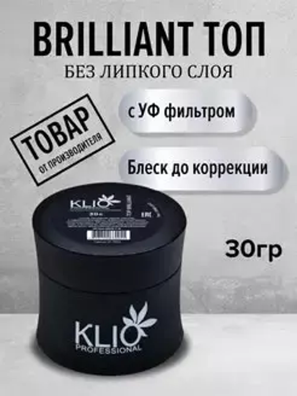 Топ BRILLIANT UV top coat , 30 G c широким горлышком