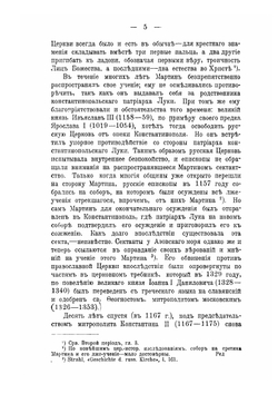 Раскол и секты русской церкви. Часть 1 | И. Геринг
