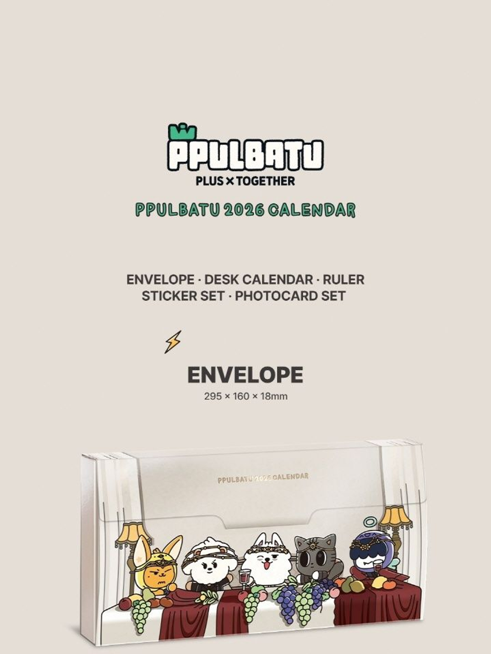 товары TXT - PPULBATU 2026 CALENDAR