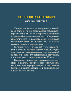 Набор "The Illuminated Tarot / Сияющее Таро"