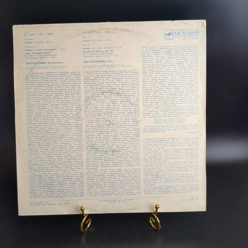 LP Ф. Лист. Соната си минор, сонет Петрарки №104. Виниловая пластинка 12 дюймов. Мелодия СССР 1983 год.