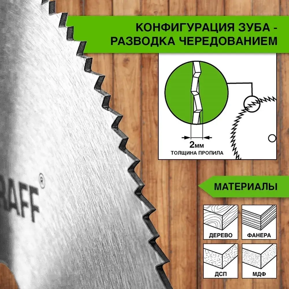 Пильный диск по дереву 125х1,0/1,9х22.23mmх120Т GRAFF