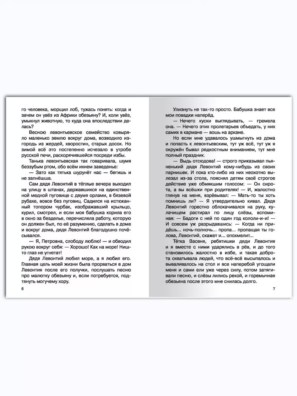 Астафьев В. Конь с розовой гривой