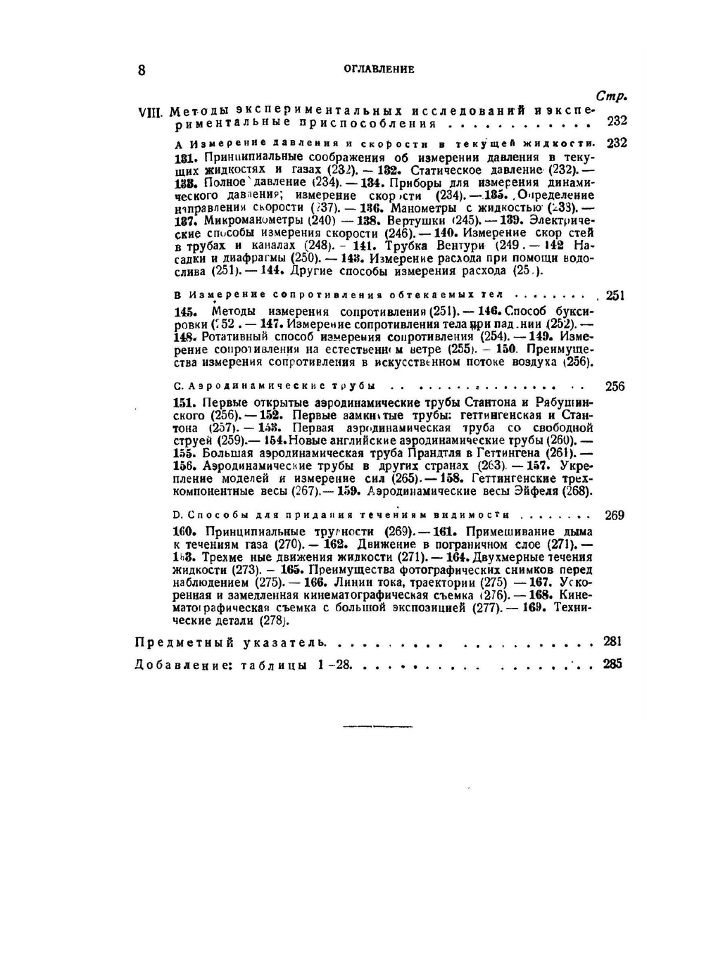 Гидро- и аэромеханика. Том 2 | Л. Прандтль; О. Титьенс