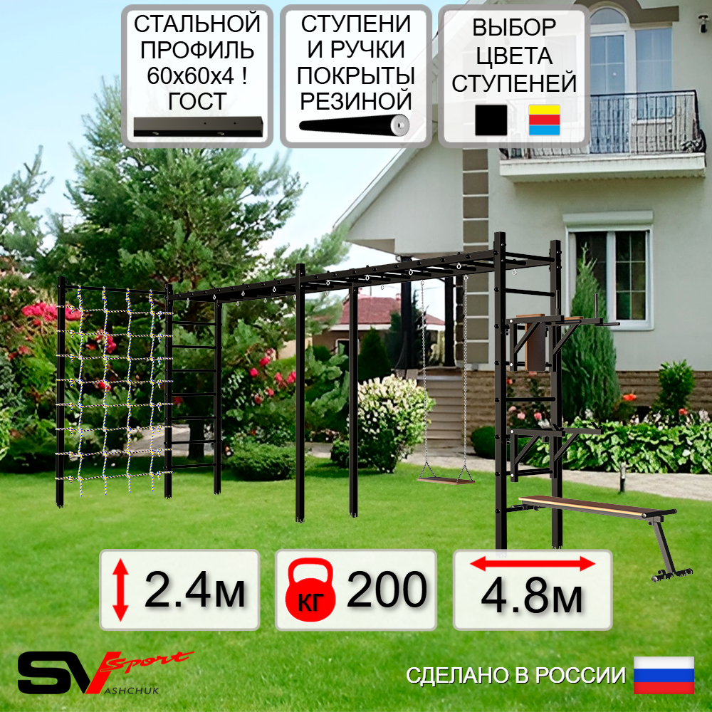 Уличная шведская стенка Sv Sport рукоход х 2 с комплектом турник прямой У55644 (Брусья/Стойка/Скамья/Деревянные/Сетка)