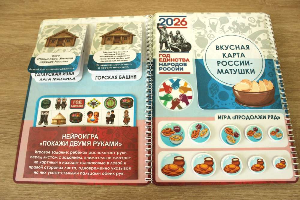 Лэпбук "Единство народов России"
