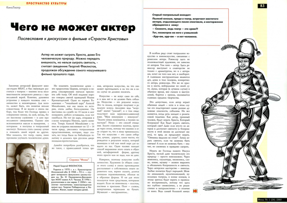 Журнал "Фома" № 1 (24) январь 2005г.