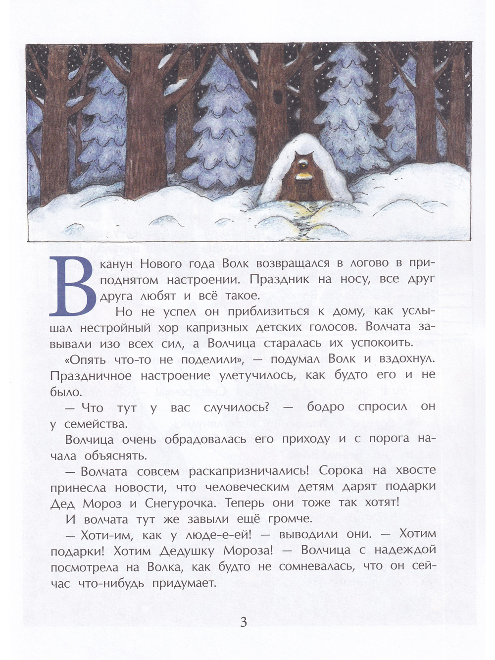 Снегурочка с ушами