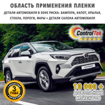 Пленка антигравийная PPF PRO ControlTek, рулон (размер 1,1x15м.)