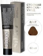 Estel DeLuxe Silver 8/47 Светло-русый медно-коричневый 60 мл
