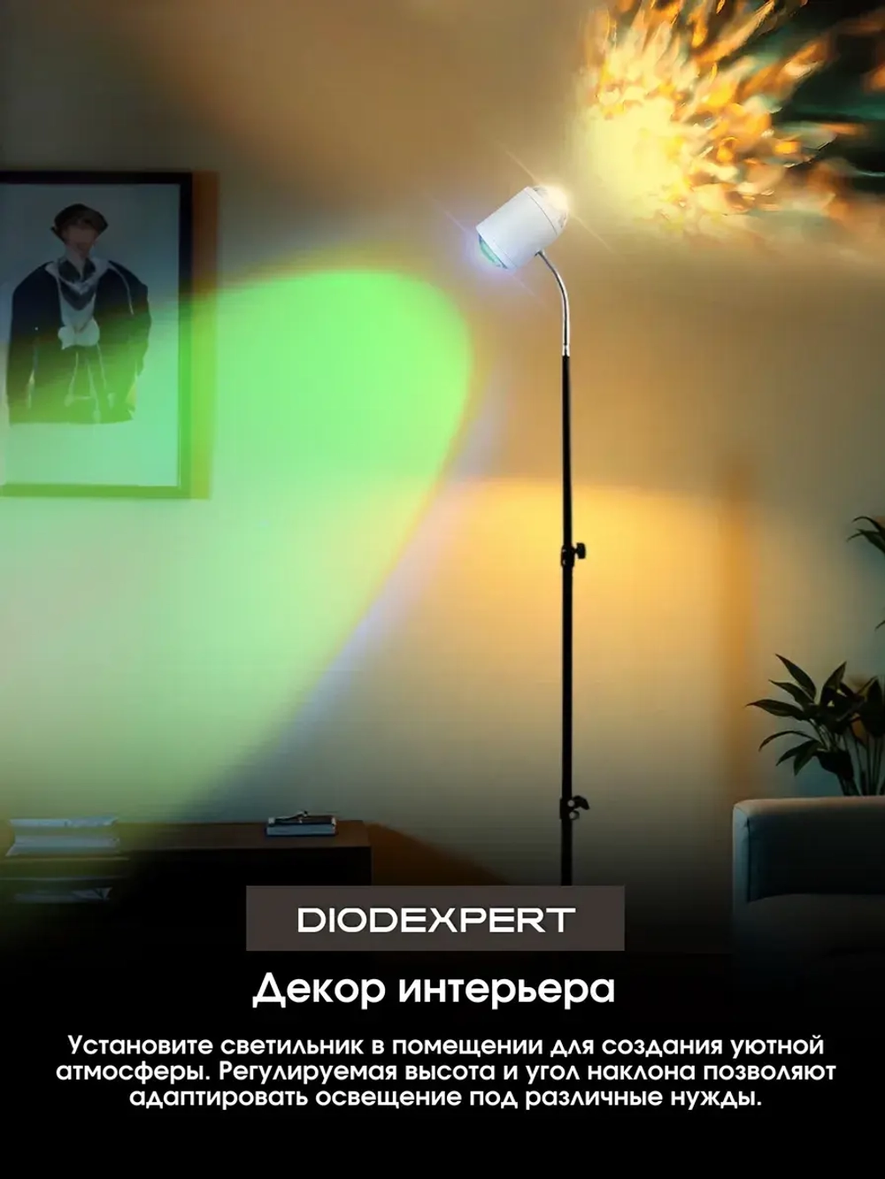 Торшер напольный с проекцией закат