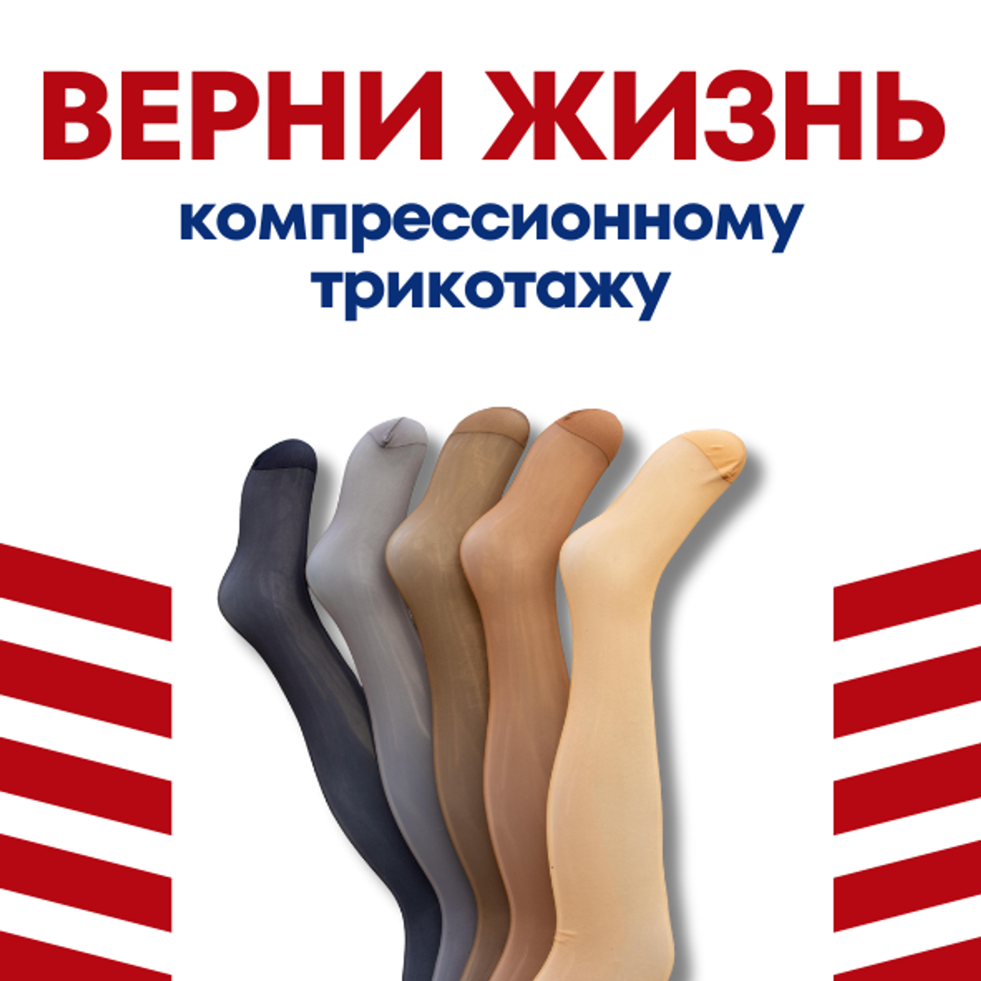 Как вернуть жизнь компрессионному трикотажу