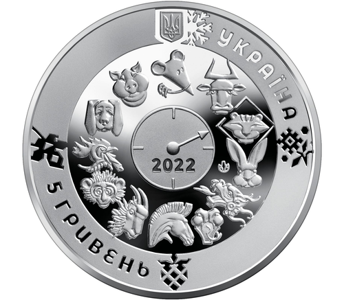 5 гривен 2022 - Год Тигра