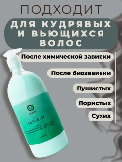Крем для кудрявых волос, несмываемый уход ливин leave-in