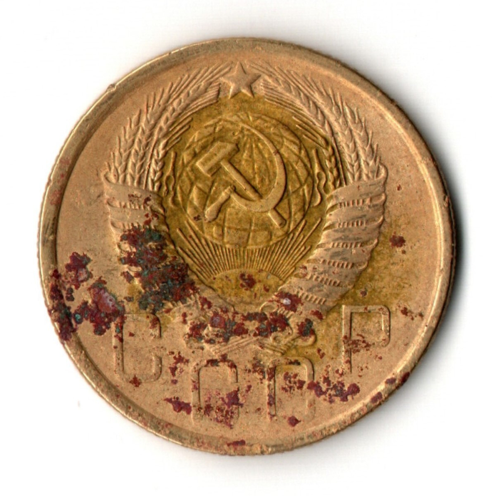 5 копеек 1957 год СССР G